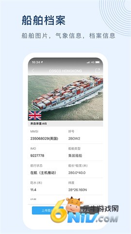 船讯网最新版