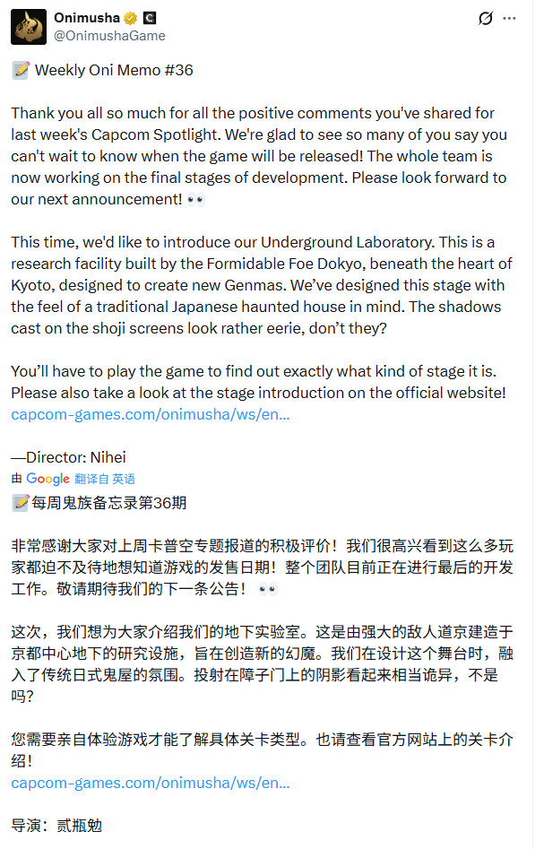 《鬼武者：剑之道》已进入开发尾声！新舞台地下实验室介绍