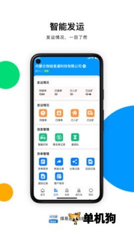 煤易通贸易版