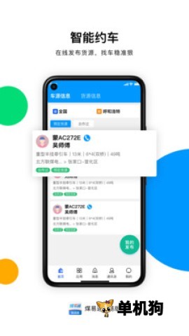 煤易通贸易版