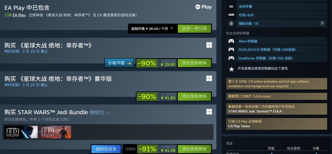 《星球大战绝地：幸存者》新史低促销仅售29元  