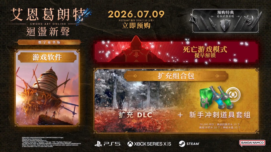 《刀剑神域》系列新作《艾恩葛朗特 回荡新声》公开