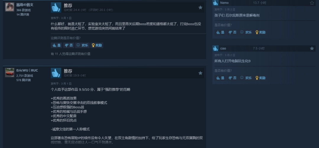 《生化危机9》Steam全区好评如潮：生存恐怖大师之作