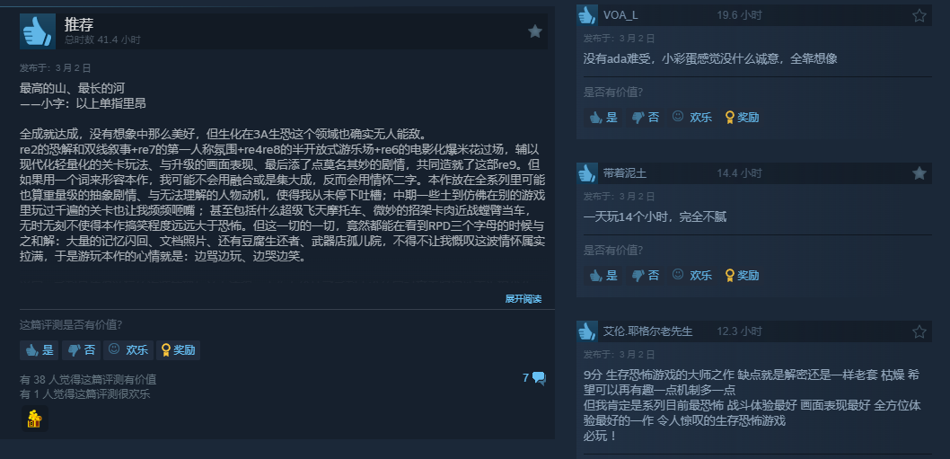 《生化危机9》Steam全区好评如潮：生存恐怖大师之作