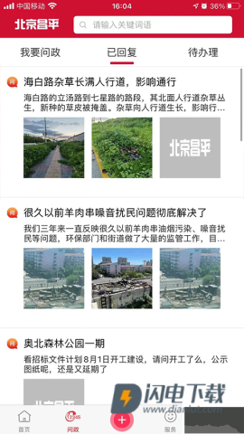北京昌平信息网