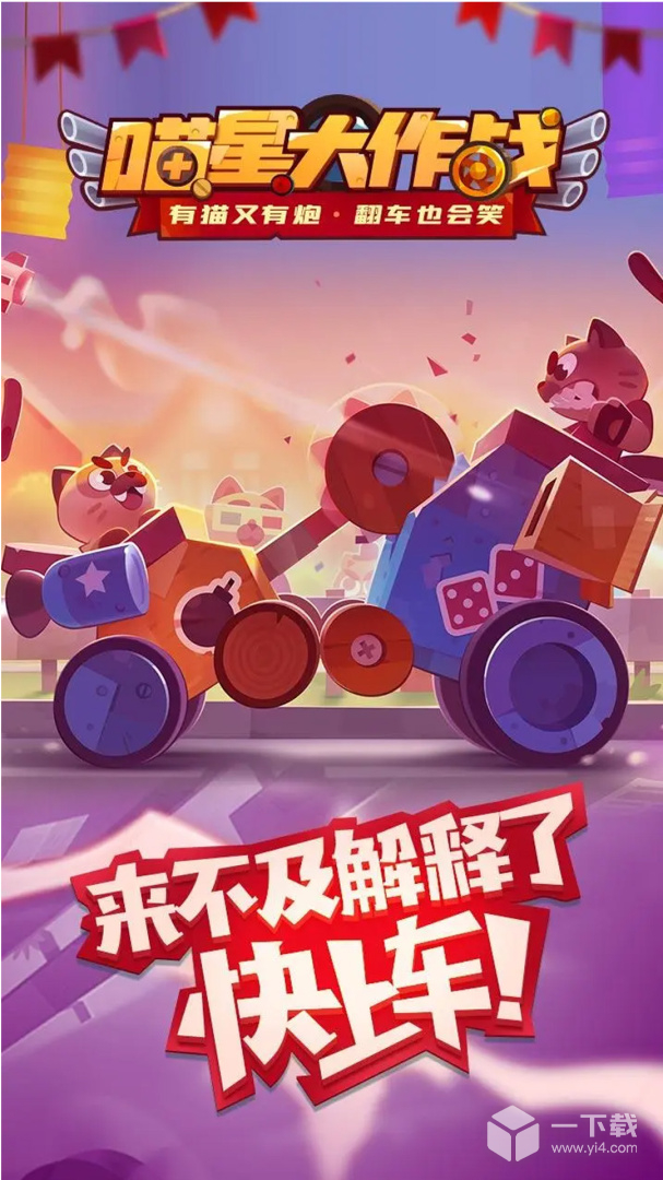喵星大作战