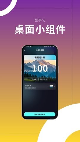 星事记