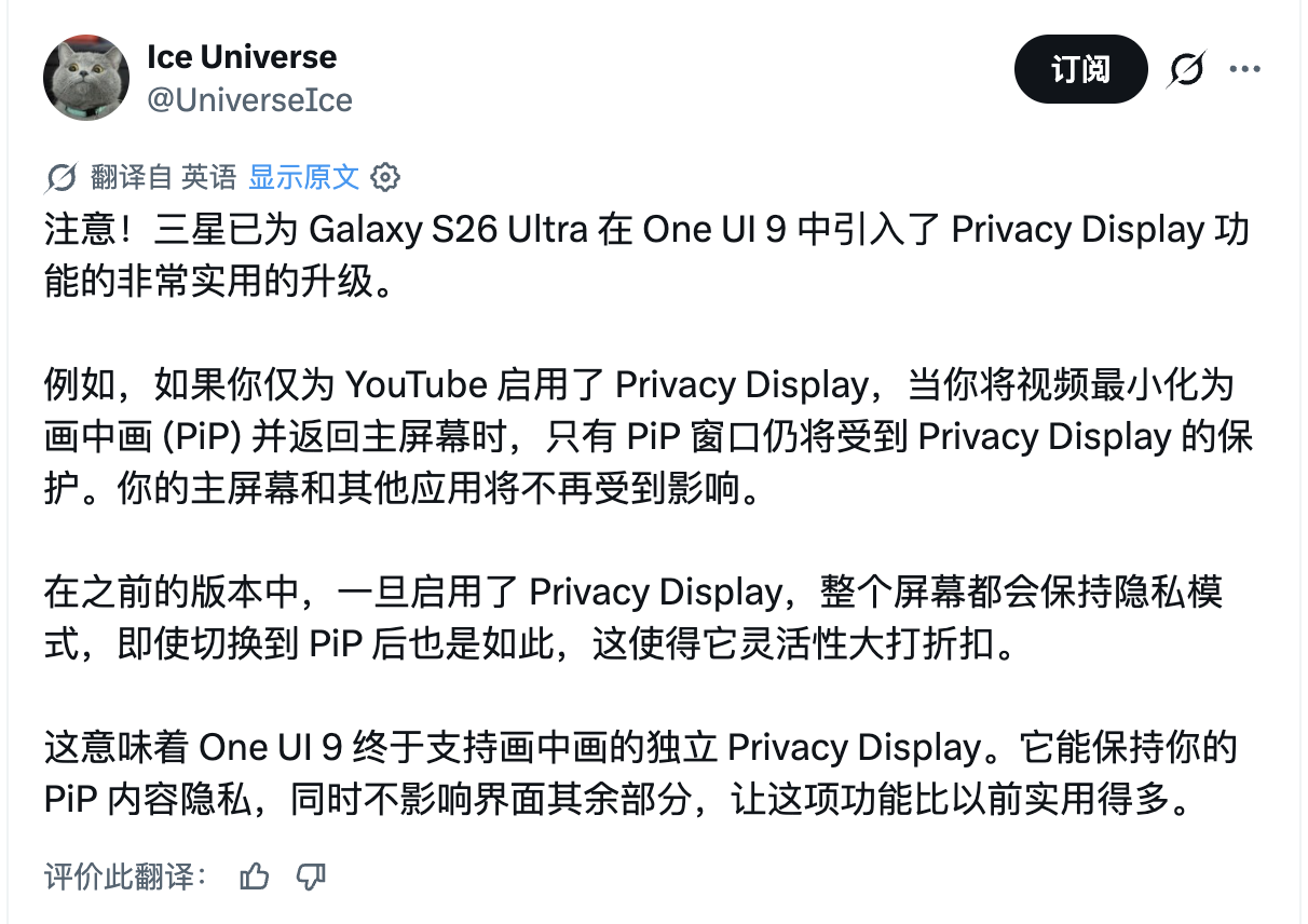 三星S26 Ultra隐私显示升级 兼容画中画模式
