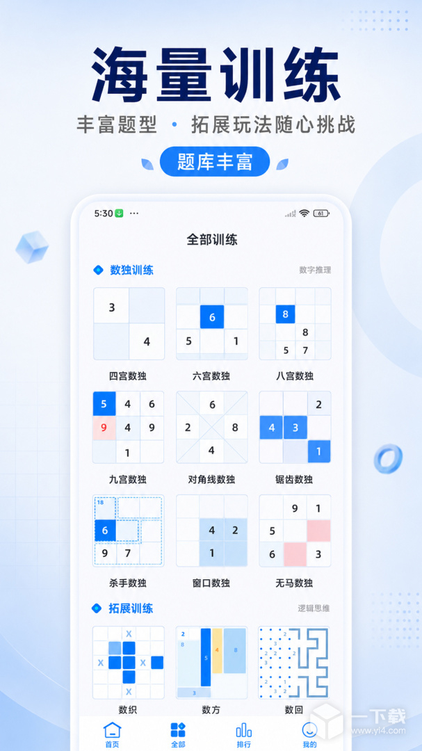 数独达人