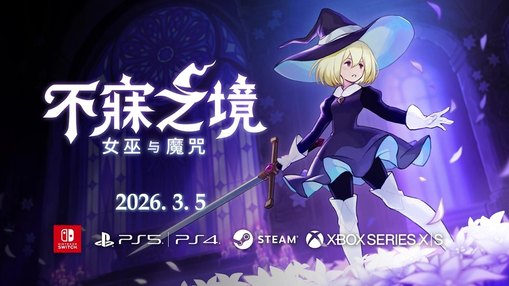 2D动作类 Rogue游戏《不寐之境:女巫与魔咒》现已正式发布