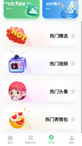 百变壁纸秀v1.0.6