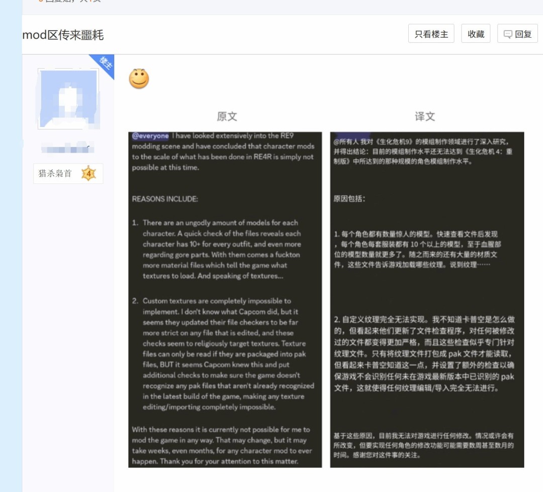 曝《生化危机9》模型Mod很难做 卡普空疑似给文件