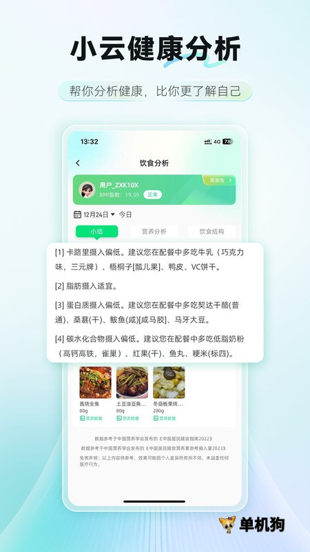 AI膳食营养师