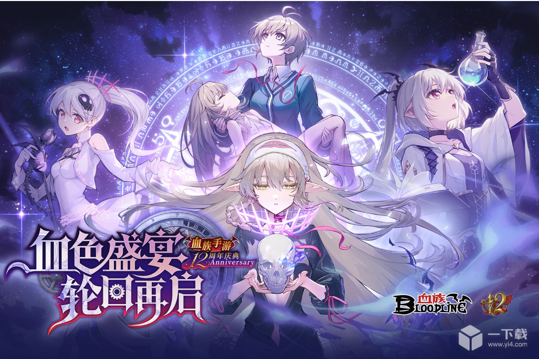 血族