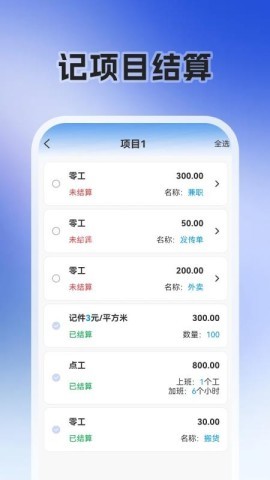 零工日结+