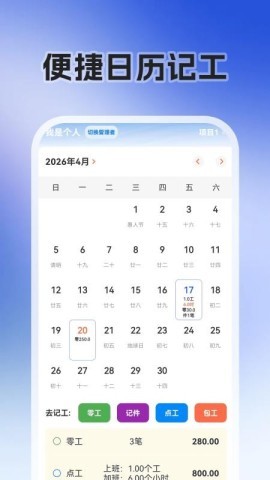 零工日结+
