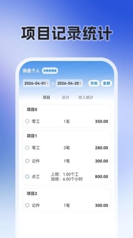 零工日结+