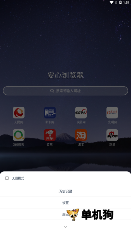 安心浏览器