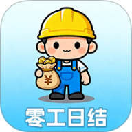 零工日结+