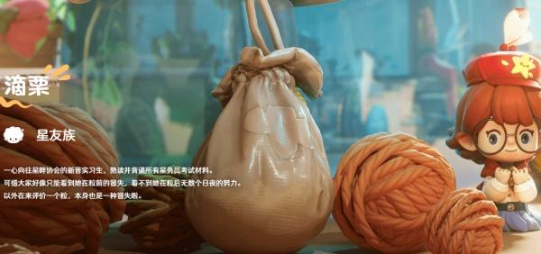 粒粒的小人国星友族互动场景示意图