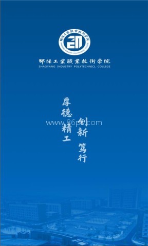 智慧邵工