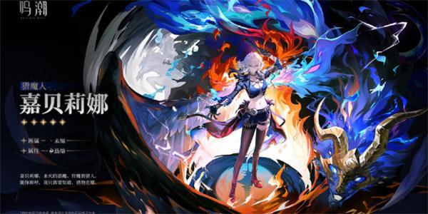 鸣潮嘉贝莉娜2命实战效果展示