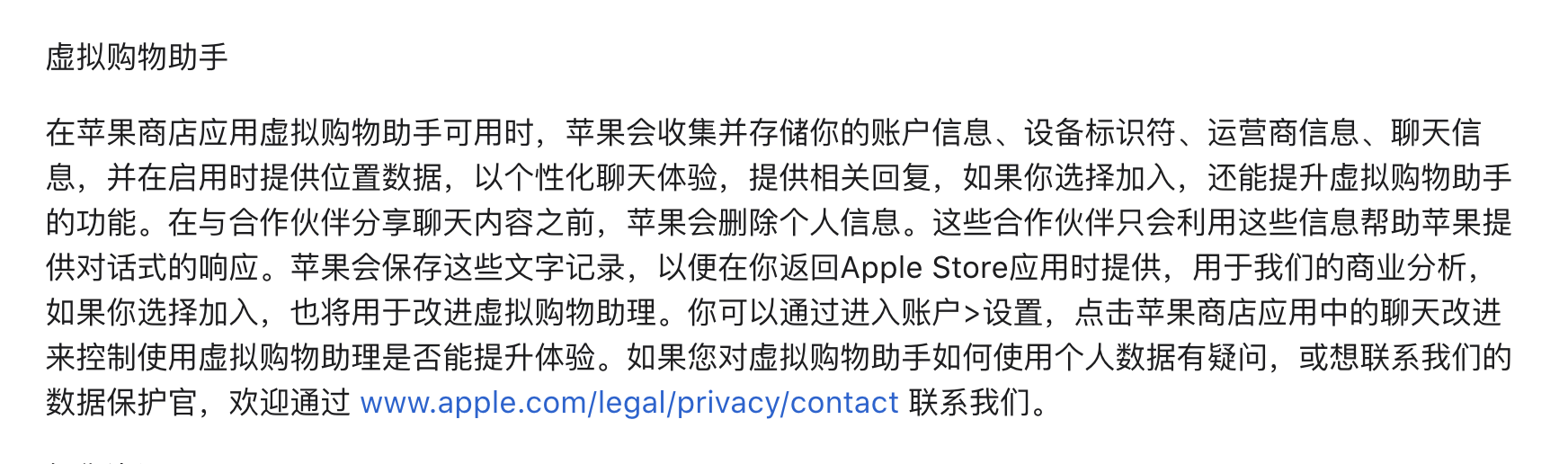 苹果新隐私政策暗示 Apple Store应用将加入AI购物助手