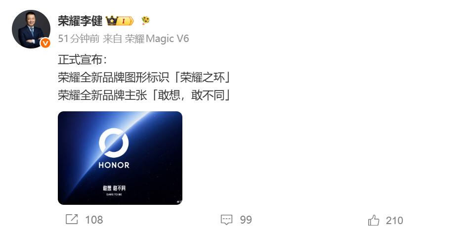 荣耀官宣全新品牌图形标识：品牌主张“敢想 敢不同”