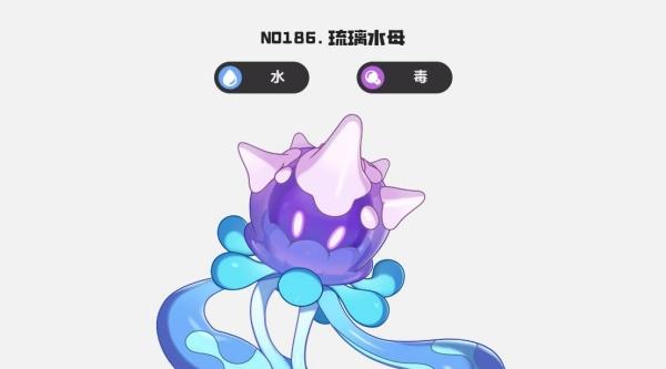 洛克王国世界琉璃水母与球卡毒印联动演示图