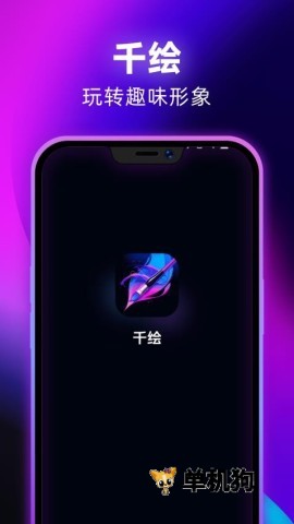 千绘