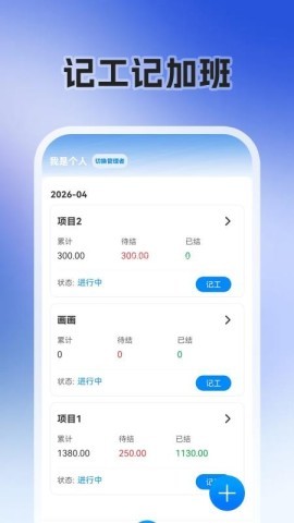 零工日结+