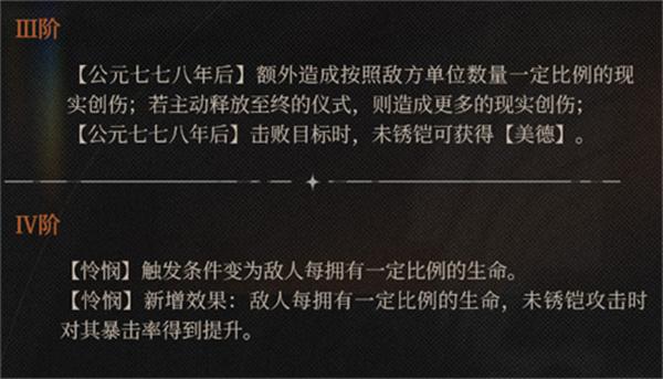 重返未来2026未锈铠狂想技能触发阈值与增益状态界面