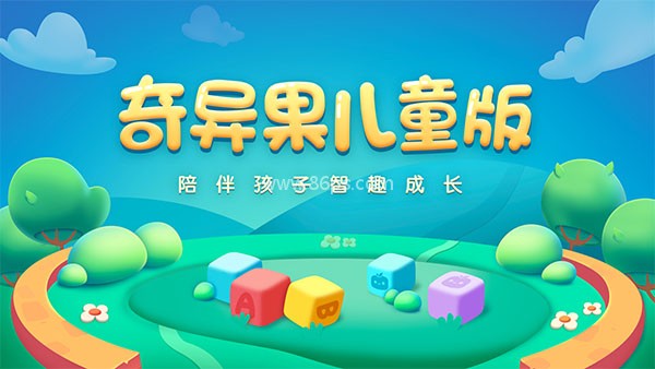 爱奇艺儿童版