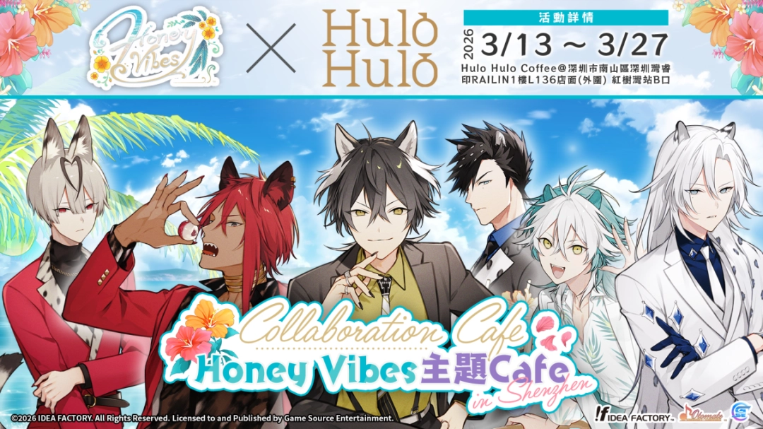 乙女游戏《HoneyVibes》首个深圳线下活动主题咖啡馆3月13日开业  