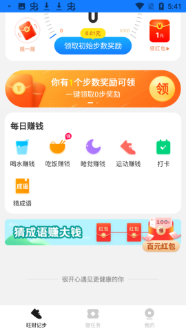 旺财计步