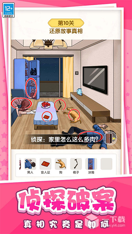 一起找找找