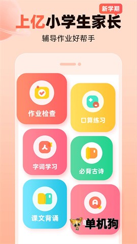 作业帮口算