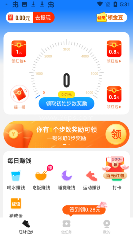 旺财计步