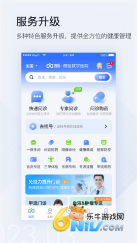 微医挂号网