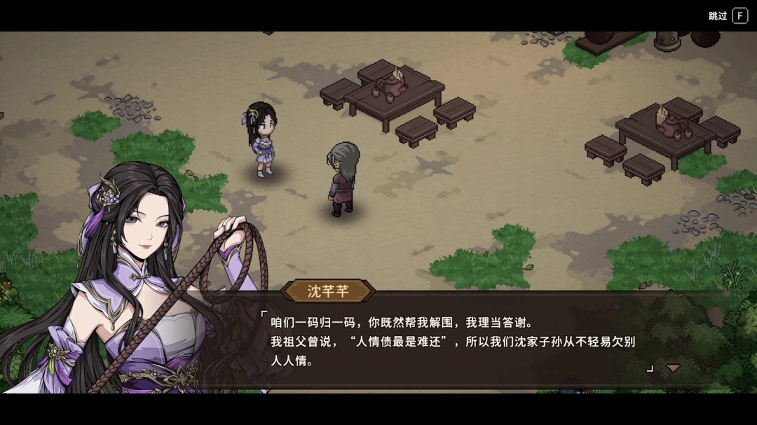 国产武侠RPG《大侠立志传外传》试玩版上线Steam  