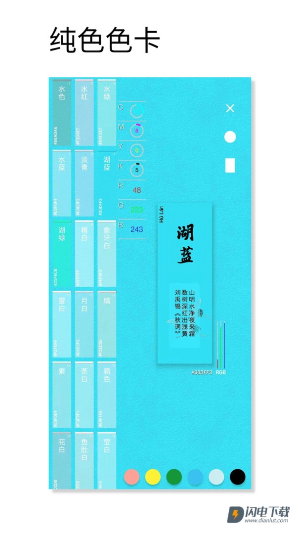 观色配色