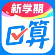 作业帮口算