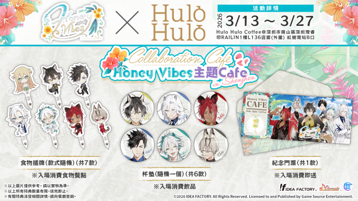 乙女游戏《Honey Vibes》首个深圳线下活动 主题咖啡馆3月13日开业