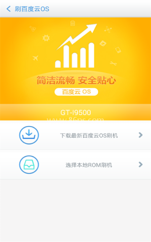 百度刷机精灵