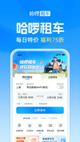 哈啰出行老版本
