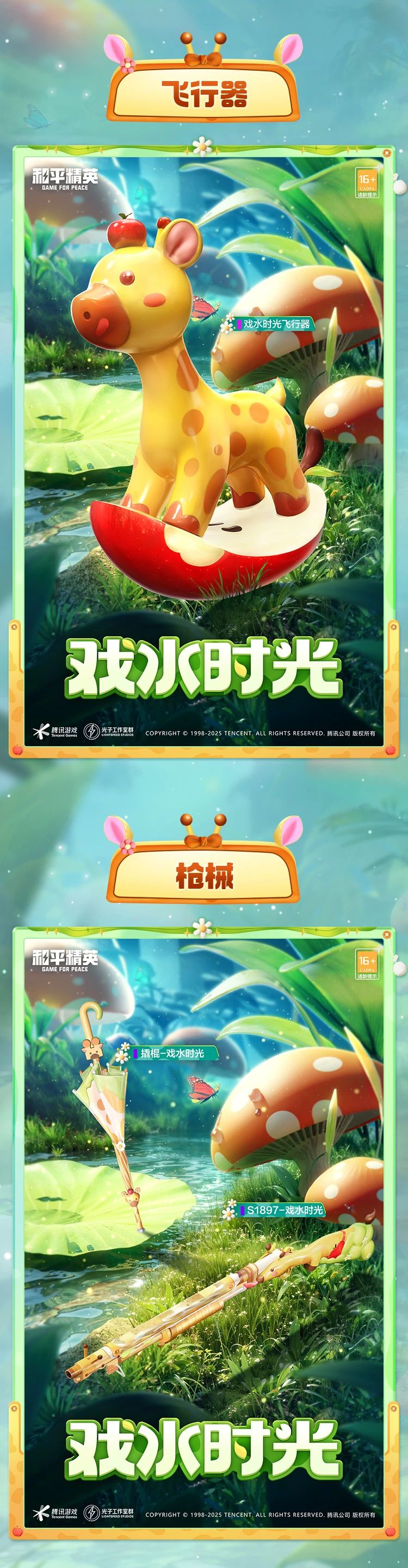 和平精英戏水时光皮肤全身侧面动态效果展示 2026限定水花特效时装