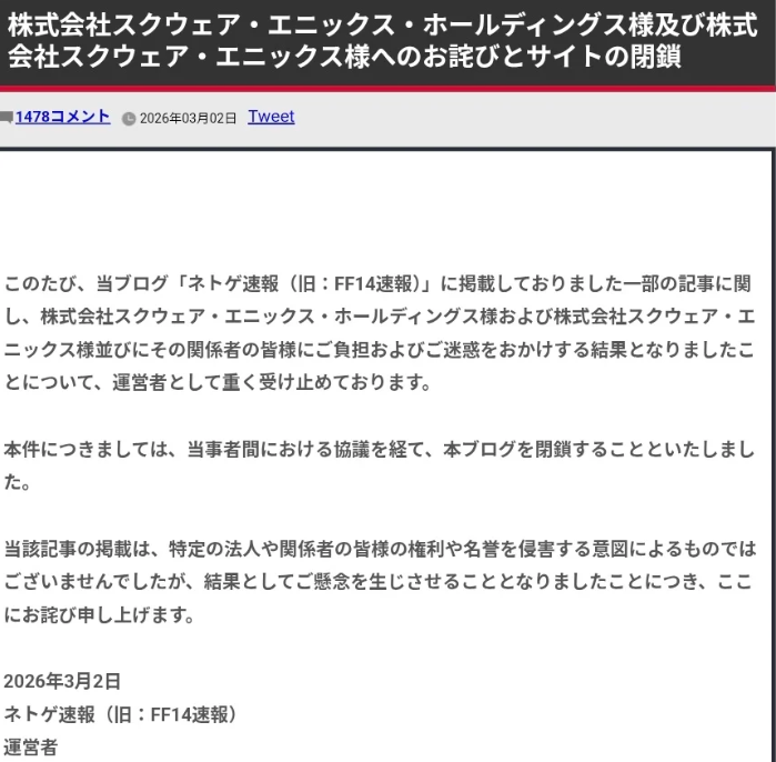 SE打击日本游戏自媒体速报站引发连锁反应 多家相继自行关闭