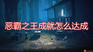 小小梦魇全收集速通隐藏结局达成方法详解   小小梦魇成就全攻略2026