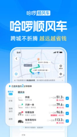 哈啰出行老版本