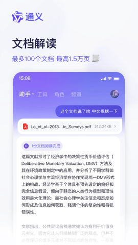 阿里云通义千问App